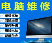大连附近维修电脑的地方哪家好
