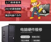 大连电脑故障上门维修