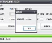 安卓华为手机忘记开机密码如何解锁，同时需要保留数据【不看后悔】~