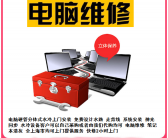 ~~大连晚间电脑上门维修