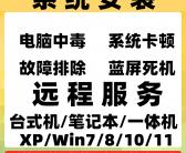联想启天M4360如何重装系统电脑维修，原版原厂系统，远程协助安装系统，怎么安装系统文件升级
