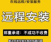 ~电脑无法安装ps软件怎么回事？远程维修安装ps软件