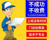 ~日本电脑维修，日本远程维修电脑，日本哪里可以维修电脑微信