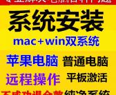 ~苹果电脑加装win系统，苹果电脑远程安装双系统，苹果电脑安装win7win10系统