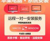 ~六安上门重装系统，六安远程重装系统，电脑无法启动，六安安装系统，六安电脑维修微信