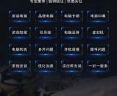 ~淮北上门重装系统，淮北远程重装系统，电脑无法启动，淮北安装系统，淮北电脑维修微信