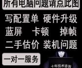 ~铜陵上门重装系统，铜陵远程重装系统，电脑无法启动，铜陵安装系统，铜陵电脑维修微信