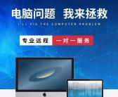 ~黄山上门重装系统，黄山远程重装系统，电脑无法启动，黄山安装系统，黄山电脑维修微信