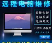 ~和县上门重装系统，和县远程重装系统，电脑无法启动，和县安装系统，和县电脑维修微信