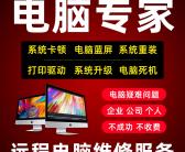 ~桐城上门重装系统，桐城远程重装系统，电脑无法启动，桐城安装系统，桐城电脑维修微信