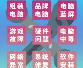 ~无为上门重装系统，无为远程重装系统，电脑无法启动，无为安装系统，无为电脑维修微信