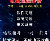 ~远程人工cod使命召唤机器码、黑机器、未授权硬件、硬件码机器码解除登陆掉线卡死修复故障重装