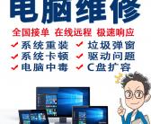 ~~电脑维修微信，电脑维修联系方式，附近电脑维修，电脑故障远程指导电话微信