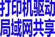 ~大连打印机维修，大连上门维修打印机，中山西岗沙河口甘井子高新区维修电话