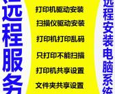 @~大连打印机驱动安装，大连打印机上门维修，大连打印机故障维修调试