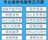 ~大连办公室电脑搬迁，大连办公室电脑维护，大连办公室电脑维修调试检修