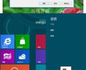 win8如何关机