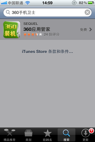360旗下iOS应用遭苹果应用商店下架-第1张图片