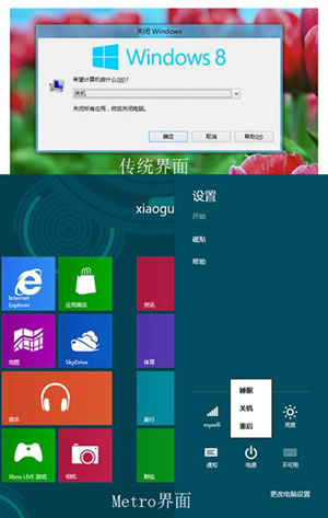 win8如何关机-第1张图片