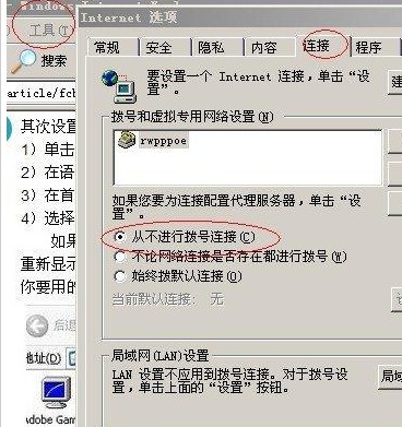 拨号连接关不掉-第1张图片