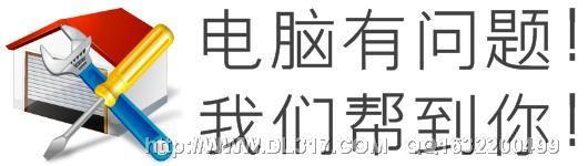 大连电脑上门维修-第1张图片