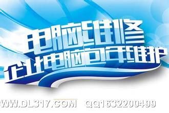 大连高新园区电脑维修-第1张图片