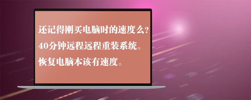 远程电脑维修