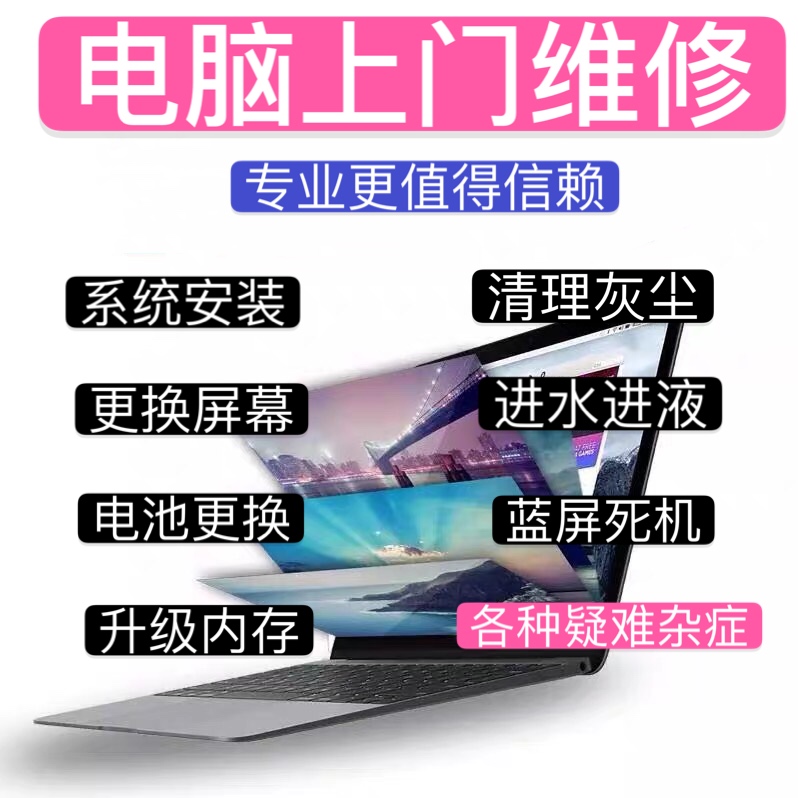 大连电脑上门重装系统-第1张图片