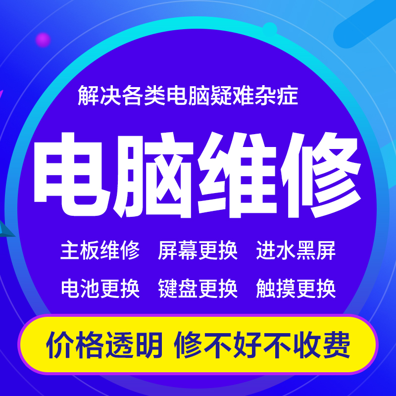 大连维修电脑-第3张图片