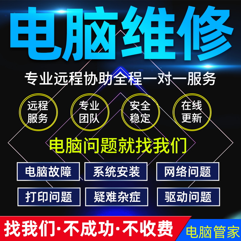 大连山东路电脑维修-第5张图片