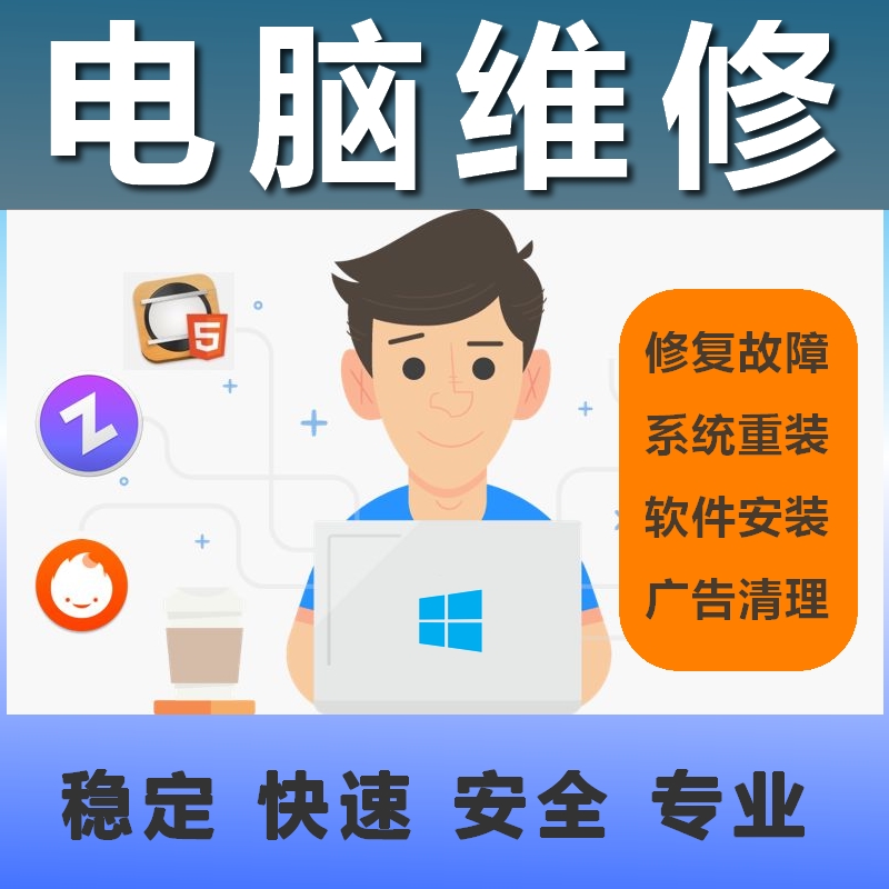 大连友好广场电脑上门维修-第5张图片