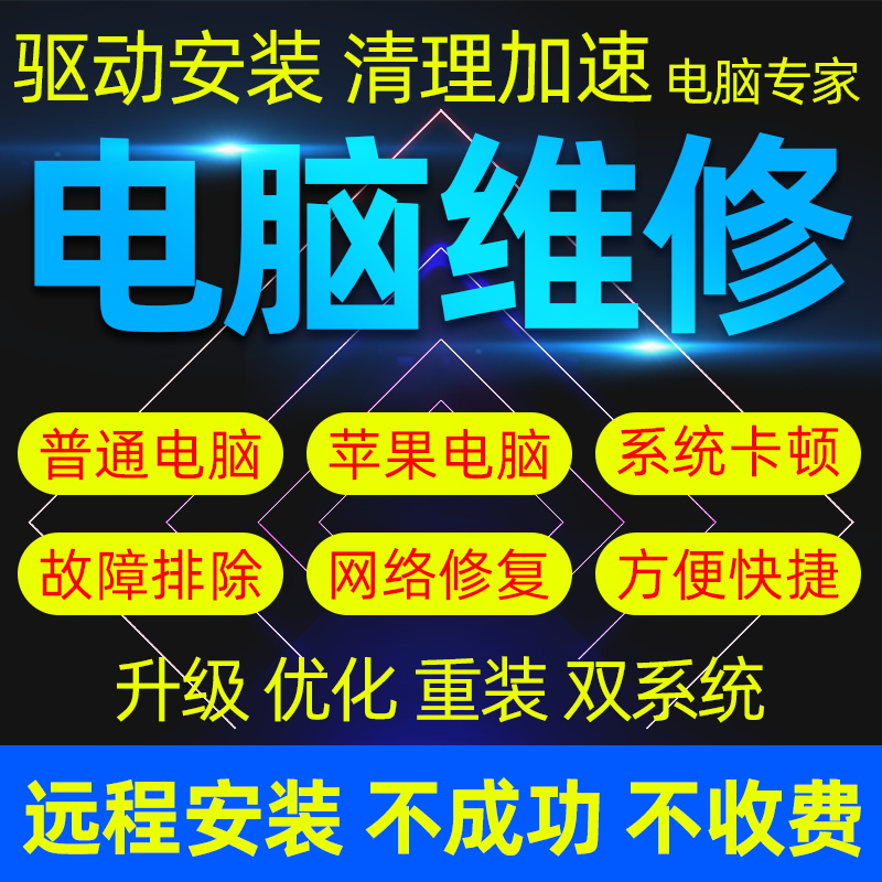 大连美林园电脑维修-第1张图片 大连美林园电脑维修-第1张图片