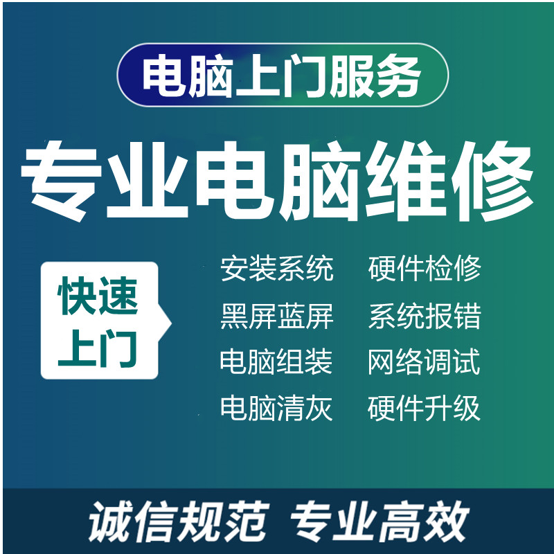 大连沙河口上门维修电脑-第1张图片