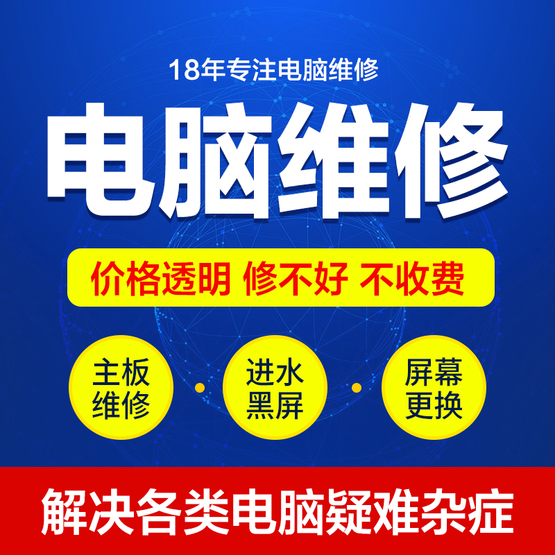 大连高新园区维修电脑-第10张图片