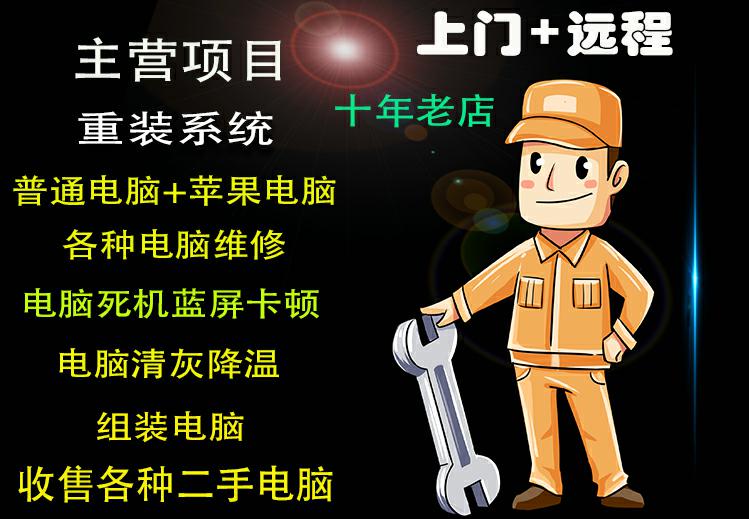 联想电脑上门维修大连中山区-第1张图片