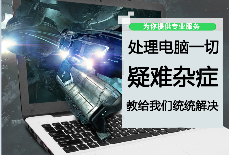 大连泡崖子电脑上门维修-第2张图片
