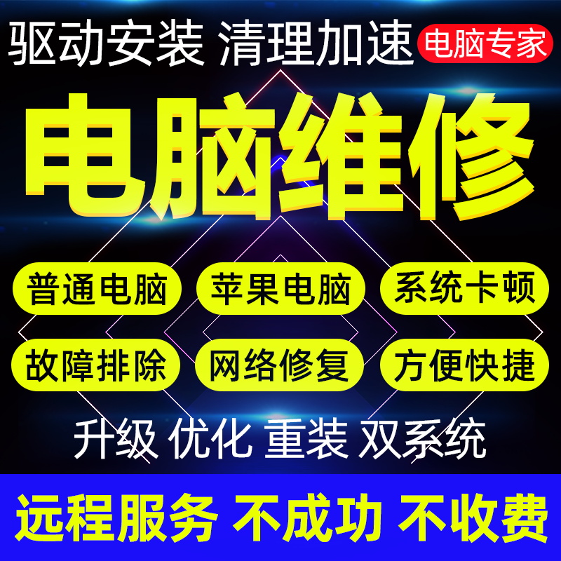 大连同城电脑上门维修-第1张图片