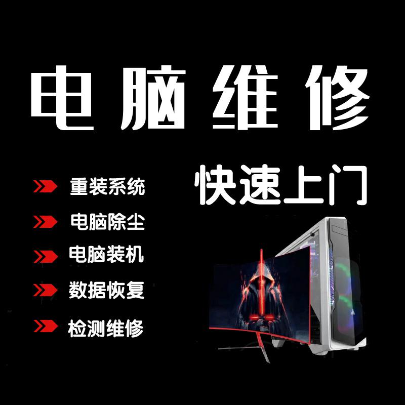 大连电脑上门维修高新园区-第3张图片
