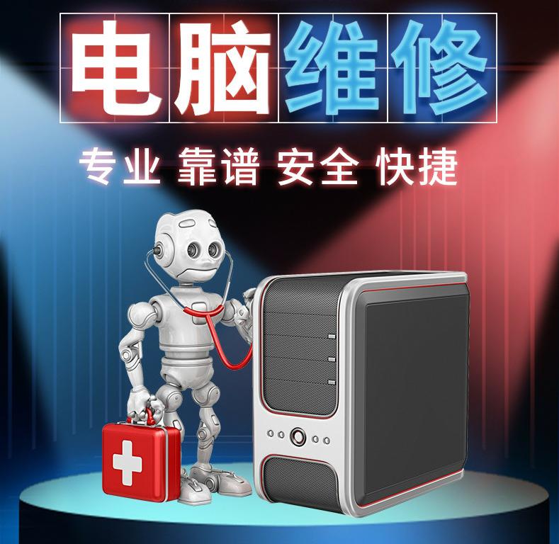大连电脑上门维修高新园区-第2张图片