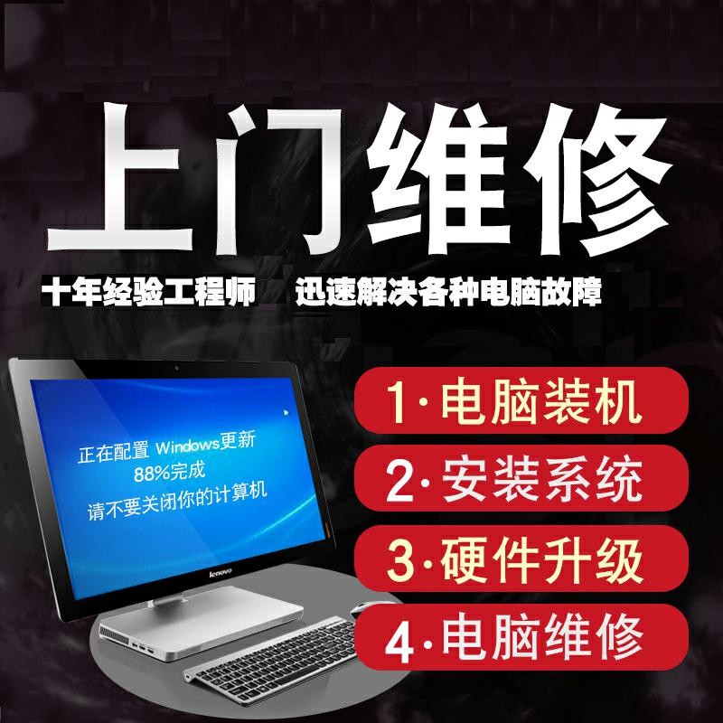 大连市西岗区电脑上门维修-第3张图片