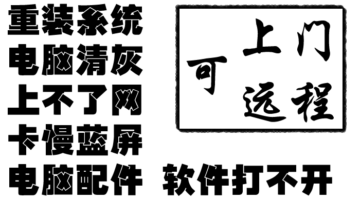 大连开发区维修电脑上门电话-第3张图片