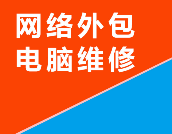 大连电脑服务外包公司服务商-第3张图片
