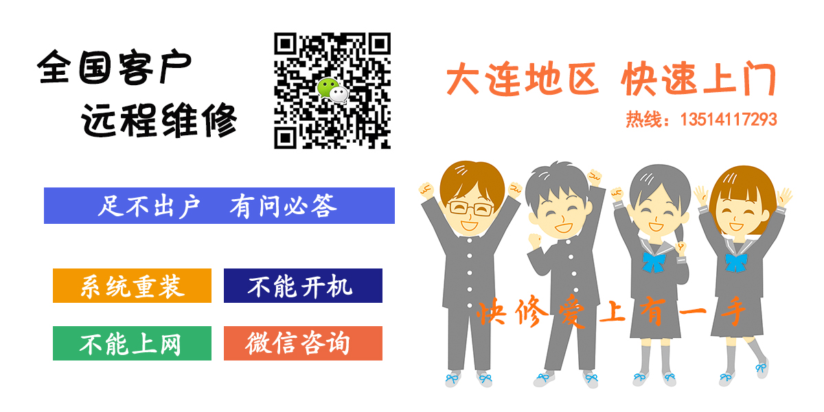 大连电脑维修_远程电脑维修_大连有一手科技 大连电脑维修_远程电脑维修_大连有一手科技