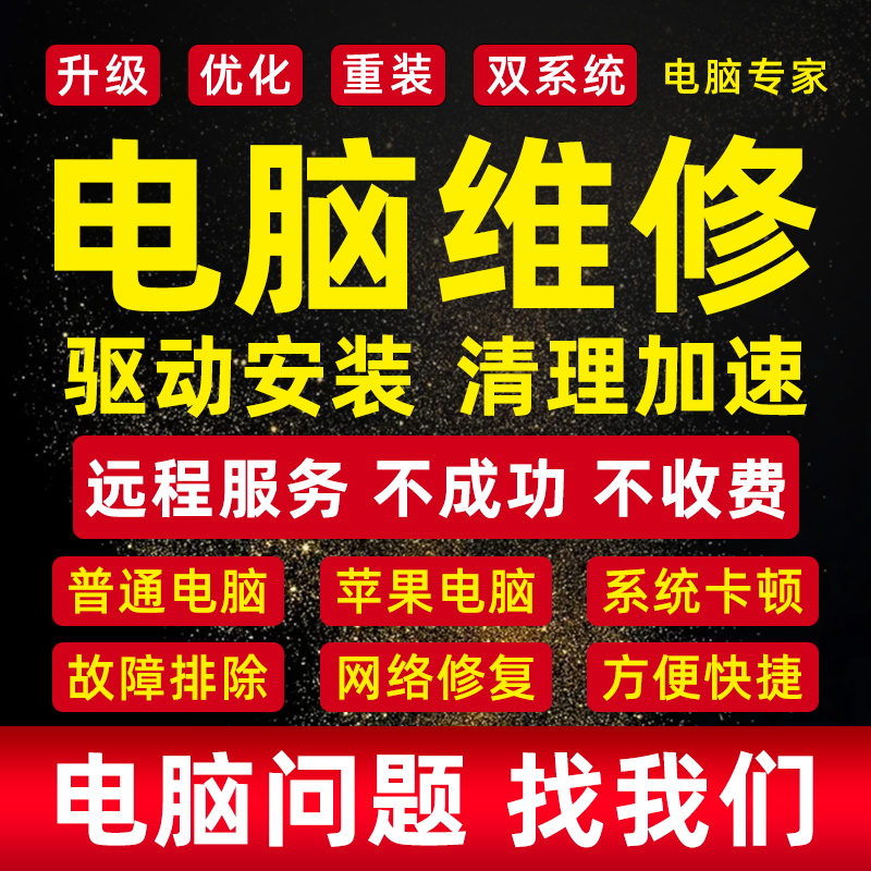 大连华南上门维修电脑-第1张图片