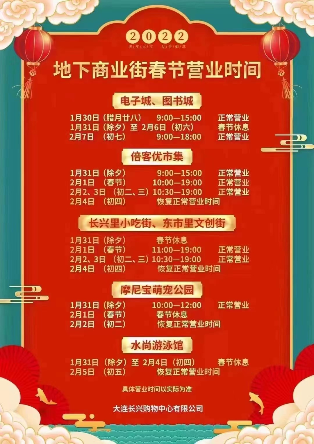 大连电子城2022年春节营业时间，放假时间安排【新春快乐】~-第1张图片