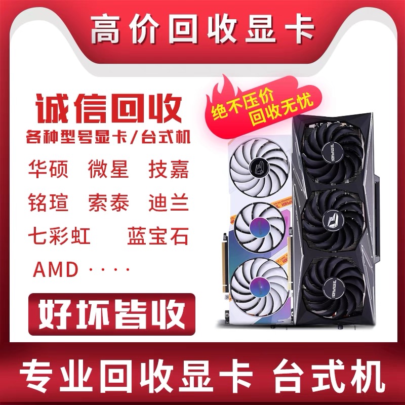 大连高价回收二手笔记本电脑台式主机显卡苹果手机戴尔外星人华硕联想~-第2张图片