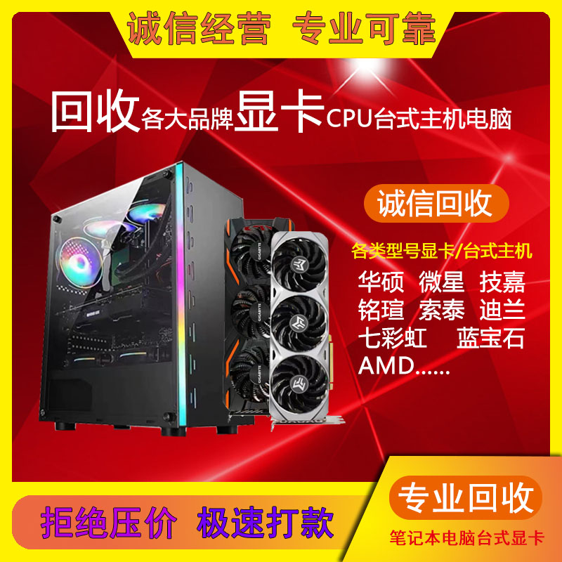 大连高价回收二手笔记本电脑台式主机显卡苹果手机戴尔外星人华硕联想~-第3张图片