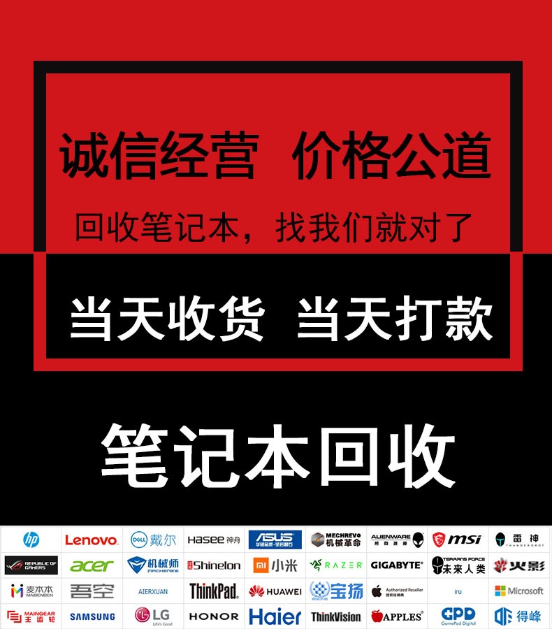 大连高价回收二手笔记本电脑台式主机显卡苹果手机戴尔外星人华硕联想~-第4张图片
