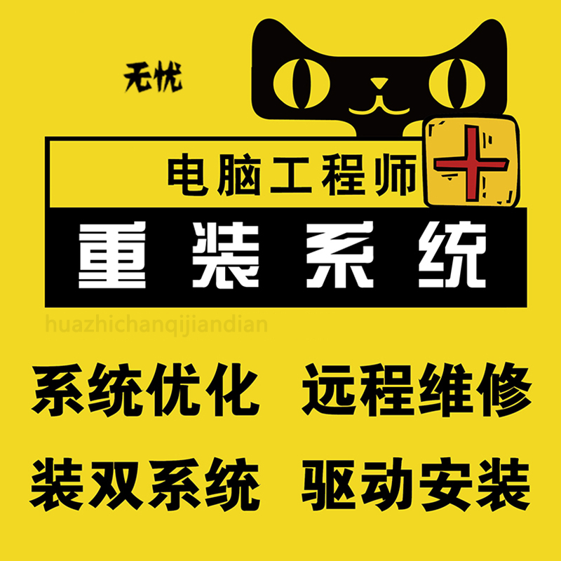 ~安庆上门重装系统，安庆远程重装系统，电脑无法启动，安庆安装系统，安庆电脑维修微信-第2张图片
