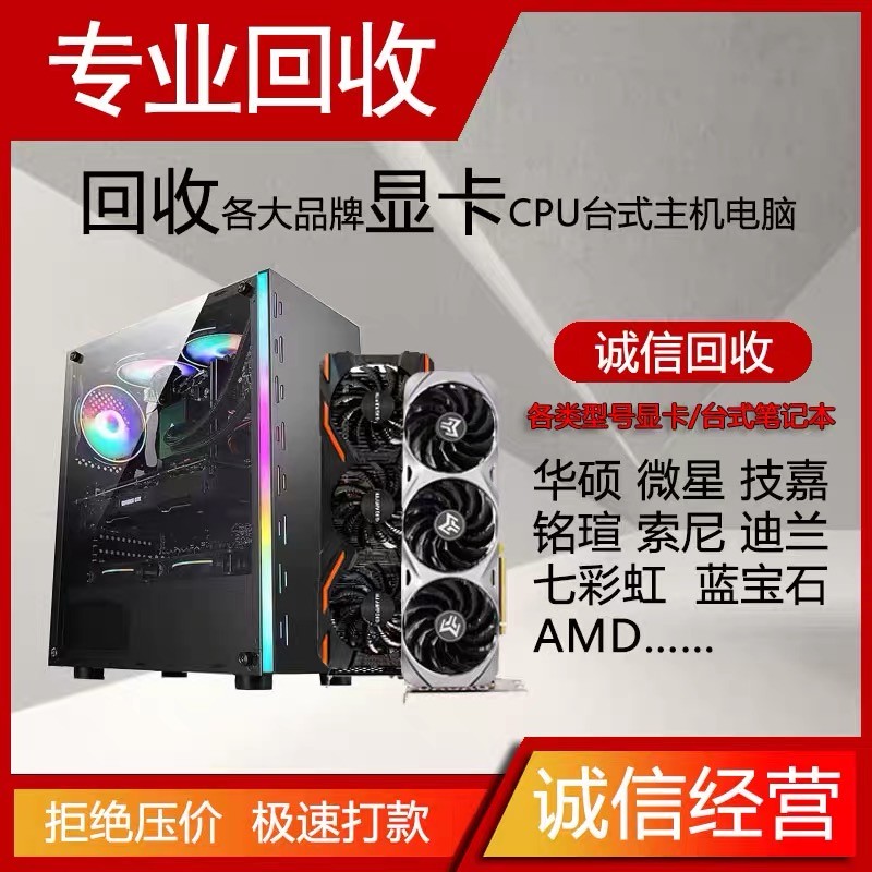 大连高估价回收二手台式机显卡苹果华为平板戴尔华硕联想笔记本电脑旧-第2张图片
